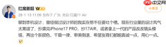 红魔产品经理吐槽手机设计千篇一律：抄完iPhone 17 Pro抄17Air