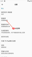 棉花音乐app怎么切换歌曲源-歌曲源切换操作