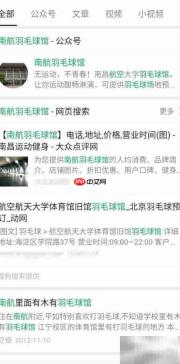 南航羽毛球馆预约指南