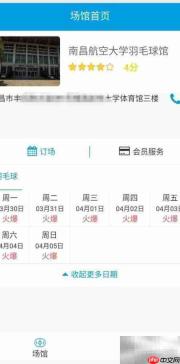 南航羽毛球馆预约指南