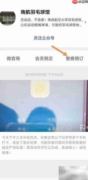 南航羽毛球馆预约指南