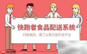 外卖配送创业选什么系统好