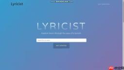 Lyricist: AI歌词分析工具，探索音乐创作的奥秘