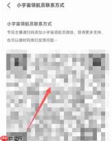 小宇宙app领航员怎么联系-领航员联系方法