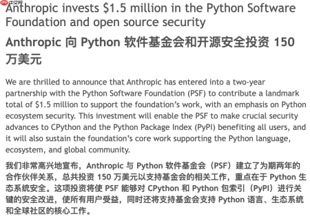 Anthropic 向 Python 软件基金会投资 150 万美元