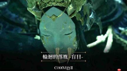 《噬血代码2》Boss战新预告 惊心动魄之战