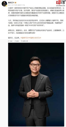 赵长江加盟智界汽车职位公布，担任执行董事及执行副总裁