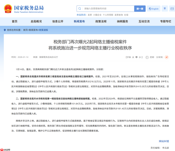 国家税务总局：将系统施治进一步规范网络主播行业税收秩序