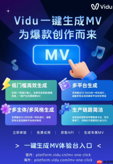 ​Vidu 发布 AI 一键生成 MV 功能