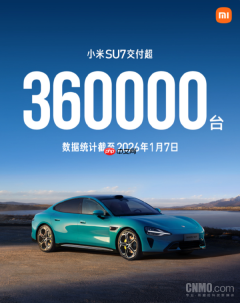 早报:小米SU7累计交付超36万台 尚界官宣“尚界Z7”