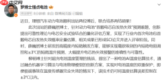 理想汽车动力电池顺利出站两位博后 已有7名博士后出站