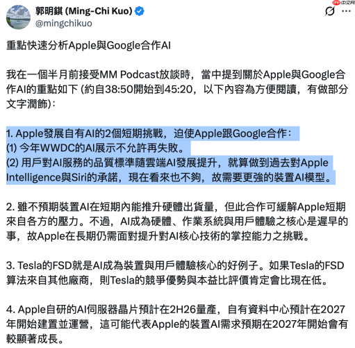 郭明錤分析苹果与谷歌合作 AI：迫于短期挑战与压力