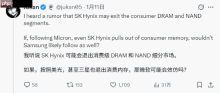 存储市场沉重一击！SK海力士也要退出消费级市场