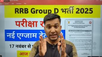RRB Group D 2025考试最新消息：取消了吗？