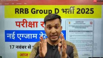RRB Group D 2025考试最新消息：取消了吗？