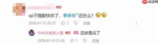 曝国产动作冒险游戏《春草传》或已被取消