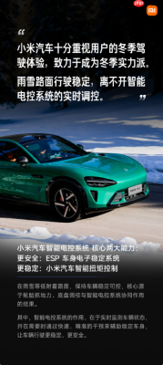 小米汽车介绍智能电控系统 强调始终重视驾驶安全