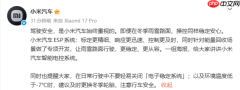 小米汽车介绍智能电控系统 强调始终重视驾驶安全