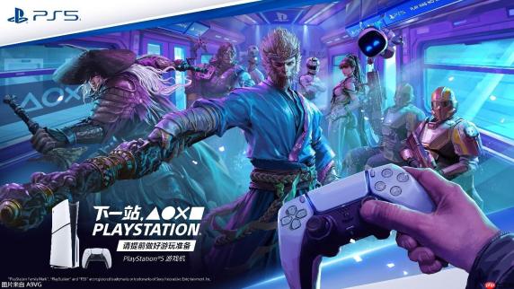 PlayStation 年货节预售今日开启 新春主题广告片同步上线