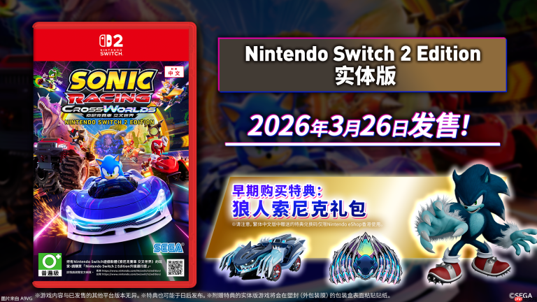 《索尼克赛车 交叉世界》3月26日发售NS2实体版