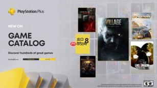 PS Plus 2026年1月阵容正式公布：《生化危机8》《山脊赛车》等