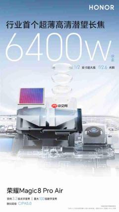 荣耀Magic8 Pro Air支持AI变焦阵列闪光灯:安卓独一家 亮度超iPhone