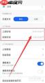 高德地图如何设置上下班时间