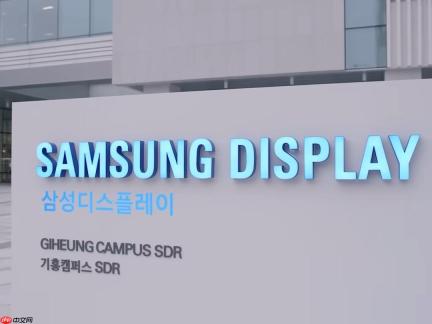 消息称三星显示全球率先启动 8.6 代 OLED 生产线量产