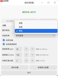告别“满屏找光标”！deepin 社区大佬新作「鼠标追踪器」上线