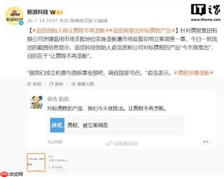 追觅 CEO 俞浩称将推对标携程的产品，“让携程不再垄断”
