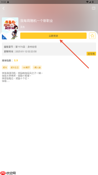无敌小说app怎么选章节-章节选择方法
