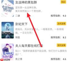 无敌小说app怎么把小说加入书架-书架功能介绍