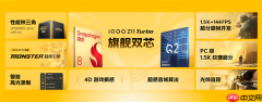 首款骁龙8 Gen5双芯手机!iQOO Z11 Turbo发布:2039.15元起