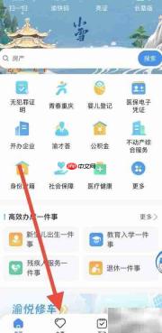 渝快办查房地产备案