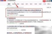 网站备案查询方法