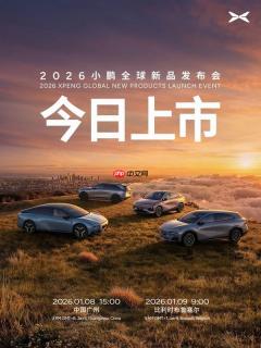 小鹏今日将发布四款新车 SUV续航最高超1700公里