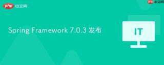 Spring Framework 7.0.3 发布
