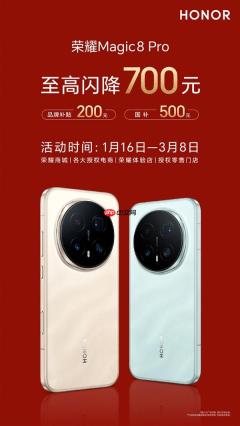 降价700元！荣耀Magic8 Pro开启官降+国补：到手价4999元起