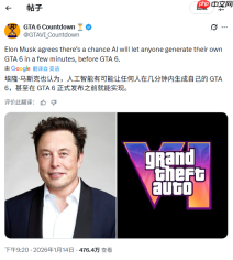 马斯克：AI或将让任何人在几分钟内生成《GTA6》