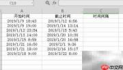 WPS计算时间间隔技巧