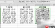 WPS计算时间间隔技巧