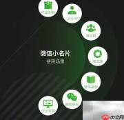 小名片智能社交功能解析
