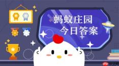 对于大型雪雕创作而言，以下哪种雪是更理想的材料？蚂蚁庄园1月18日答案