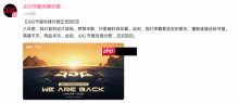豪门回归！JDG战队官宣重返《守望先锋》赛事