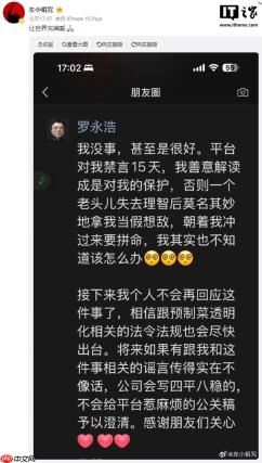 罗永浩确认被微博禁言 15 天，个人不会再回应“西贝事件”