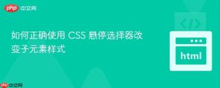 如何正确使用 CSS 悬停选择器改变子元素样式