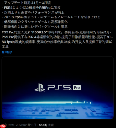 PS5 Pro主机再续一波命 本季升级PSSR2：AMD FSR4残血版