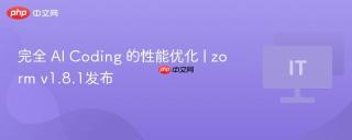 完全 AI Coding 的性能优化 | zorm v1.8.1发布