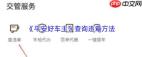 平安好车主如何查违章