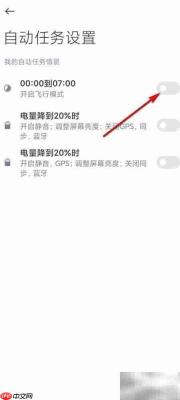 手机管家自动开启飞行模式方法